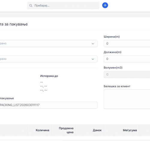 Магацинско работење - Image 5