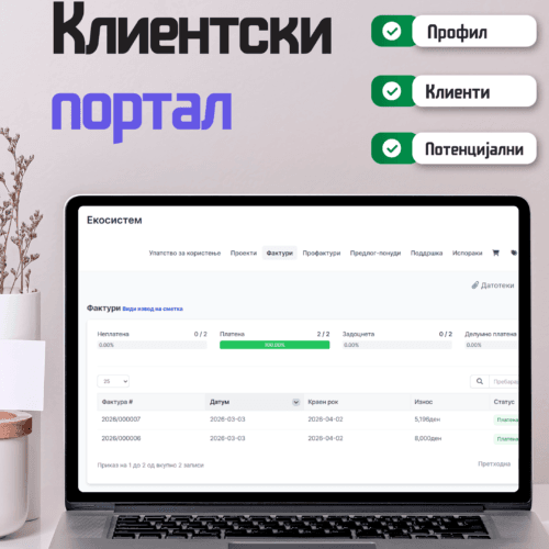 Клиентски портал - Image 1