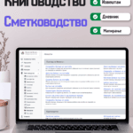 Книговодство