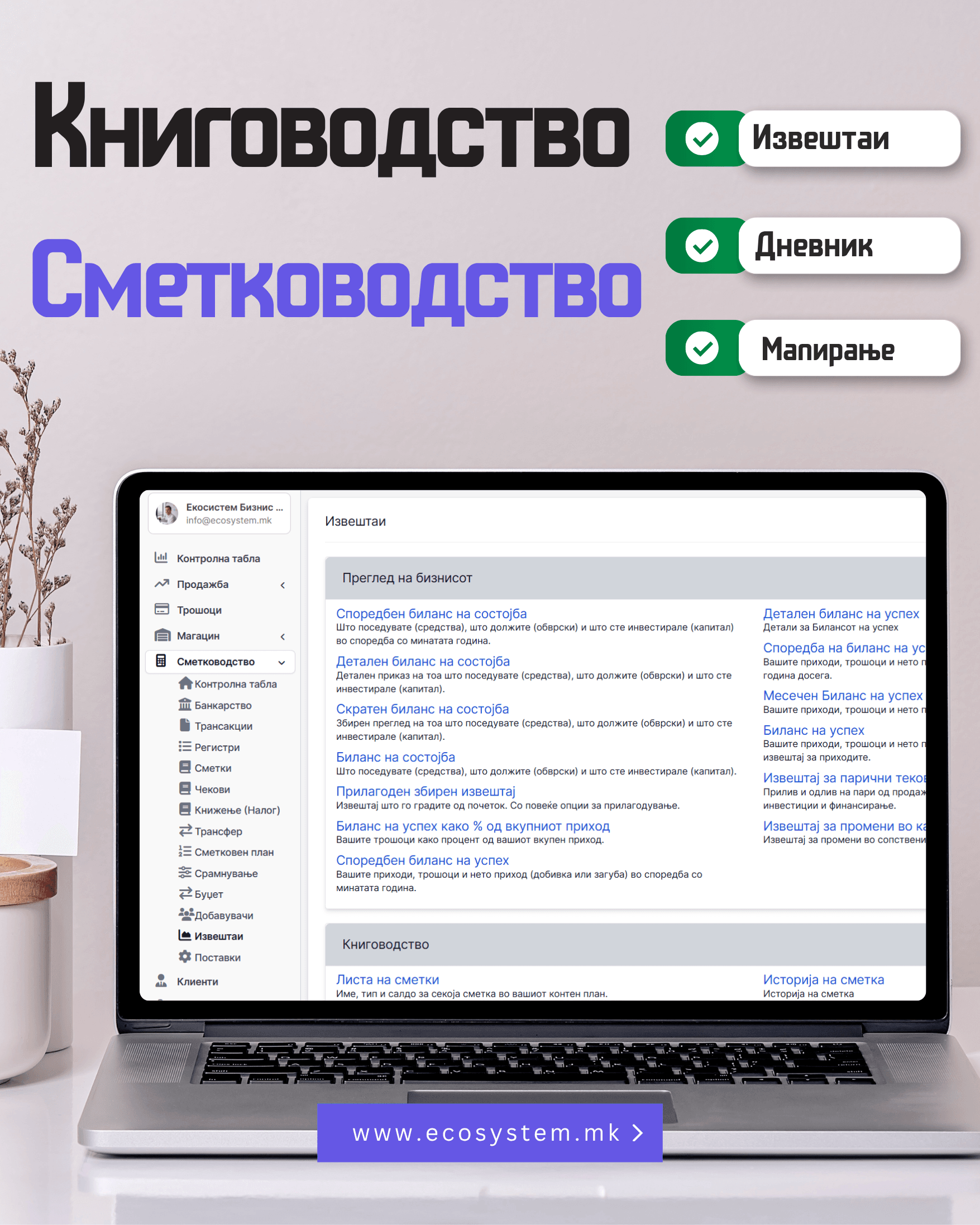 Книговодство
