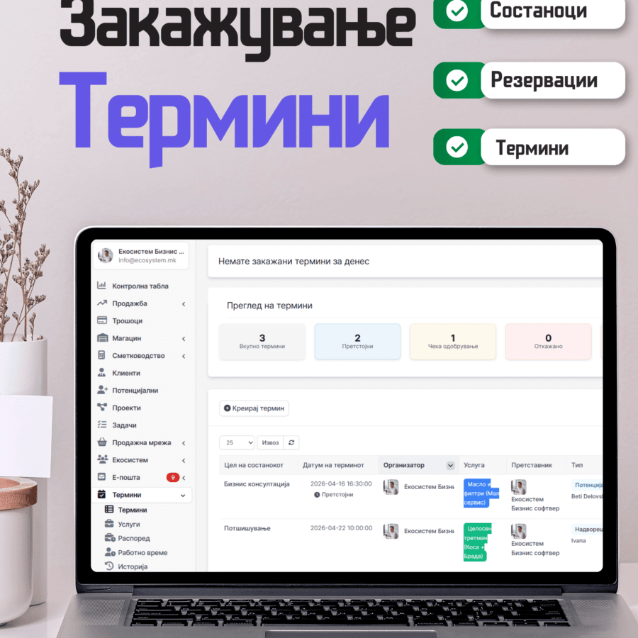 Систем за закажување термини