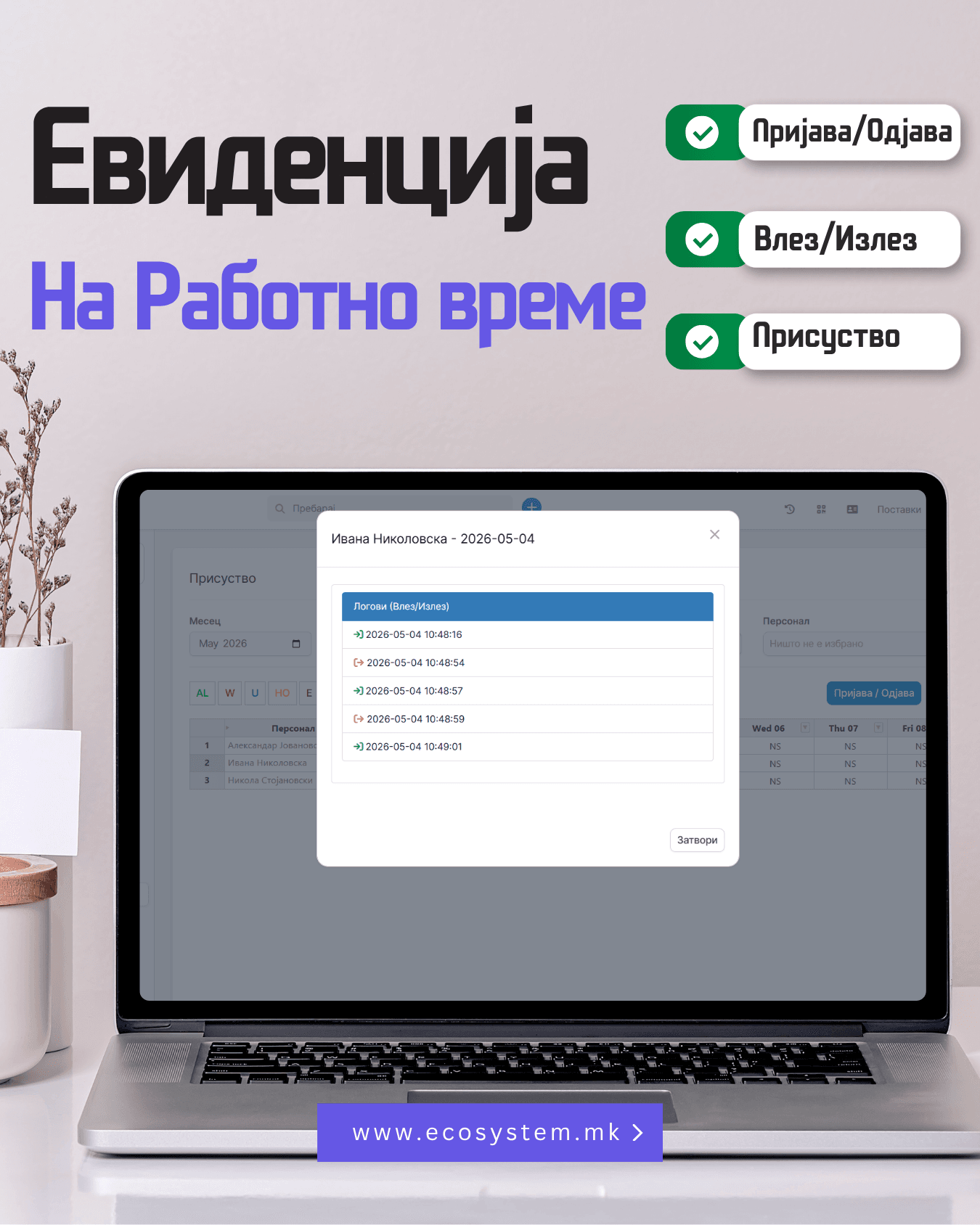 Евиденција на работно време