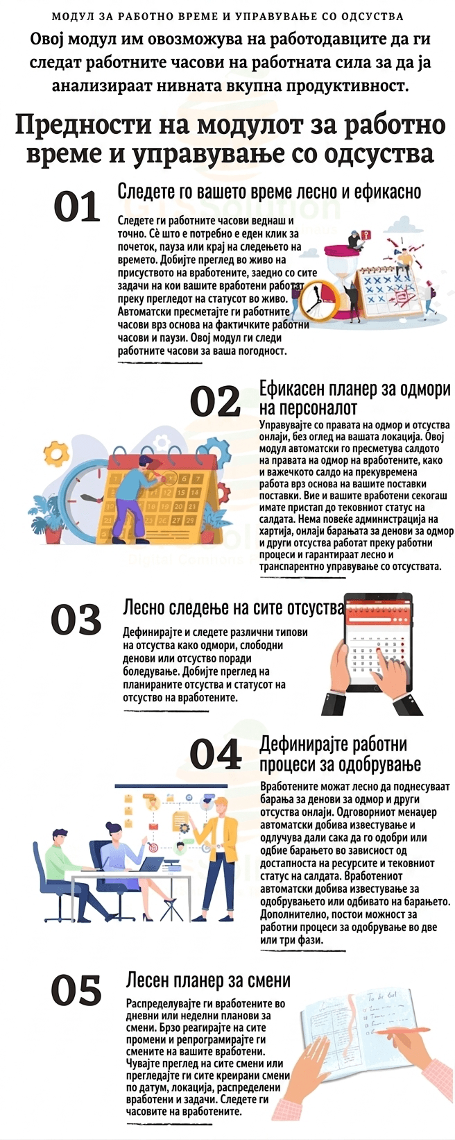 работно време