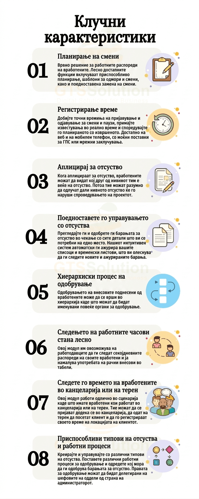 следење на работно време
